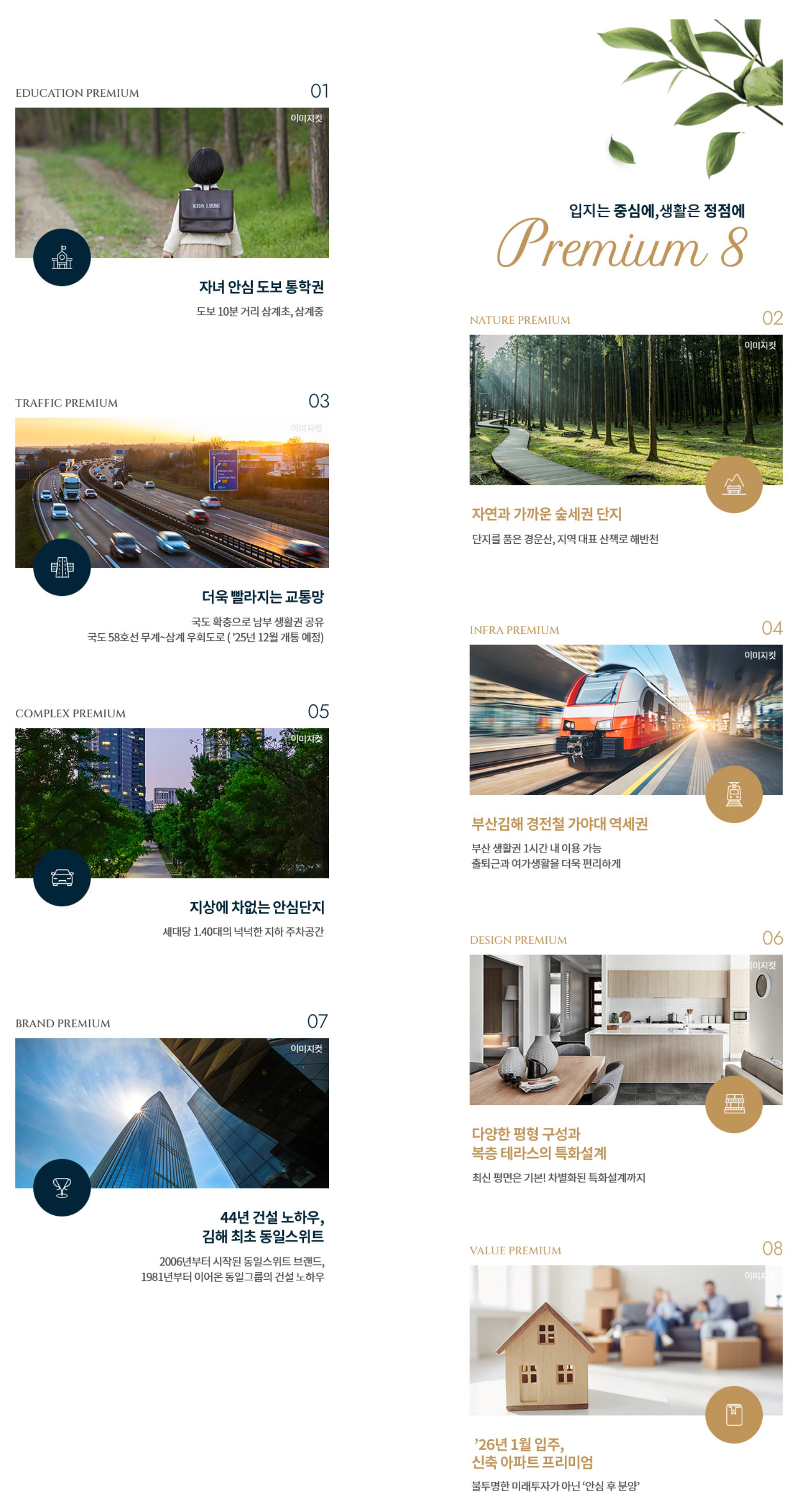 김해삼계 동일스위트 모델하우스